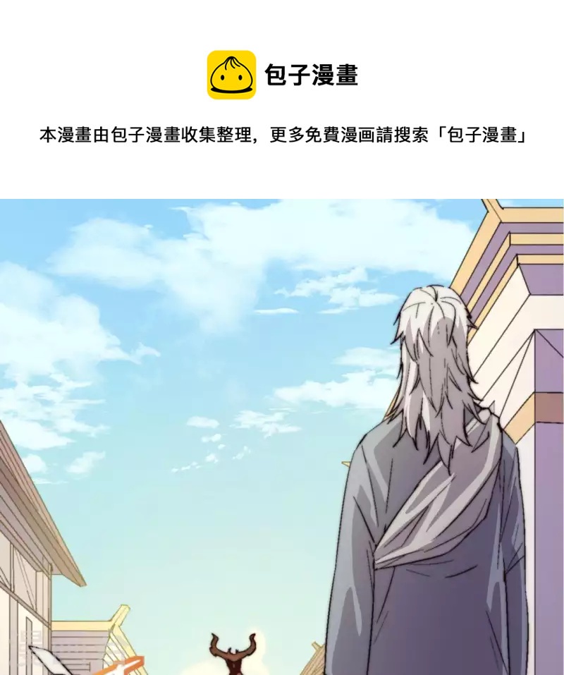 厭火：致命代碼 - 第90話 城主之路(1/2) - 1