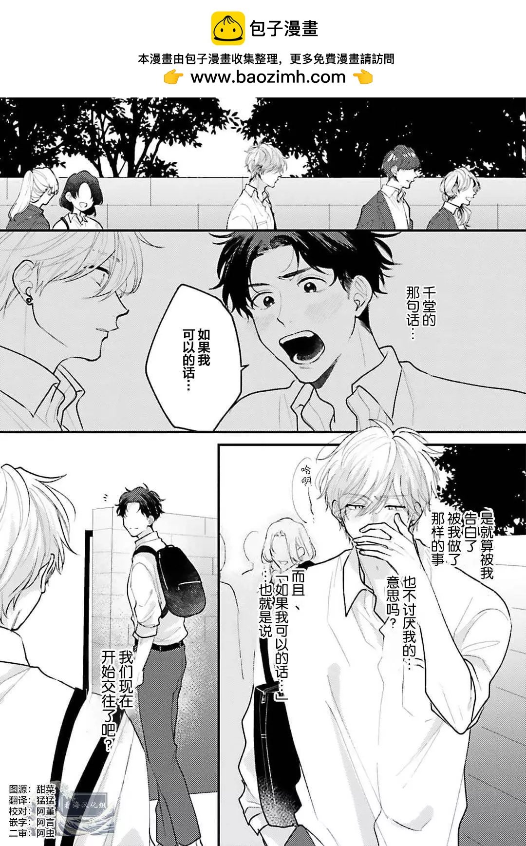 眼淚與愛戀、都只屬於我 - 第02話 - 2