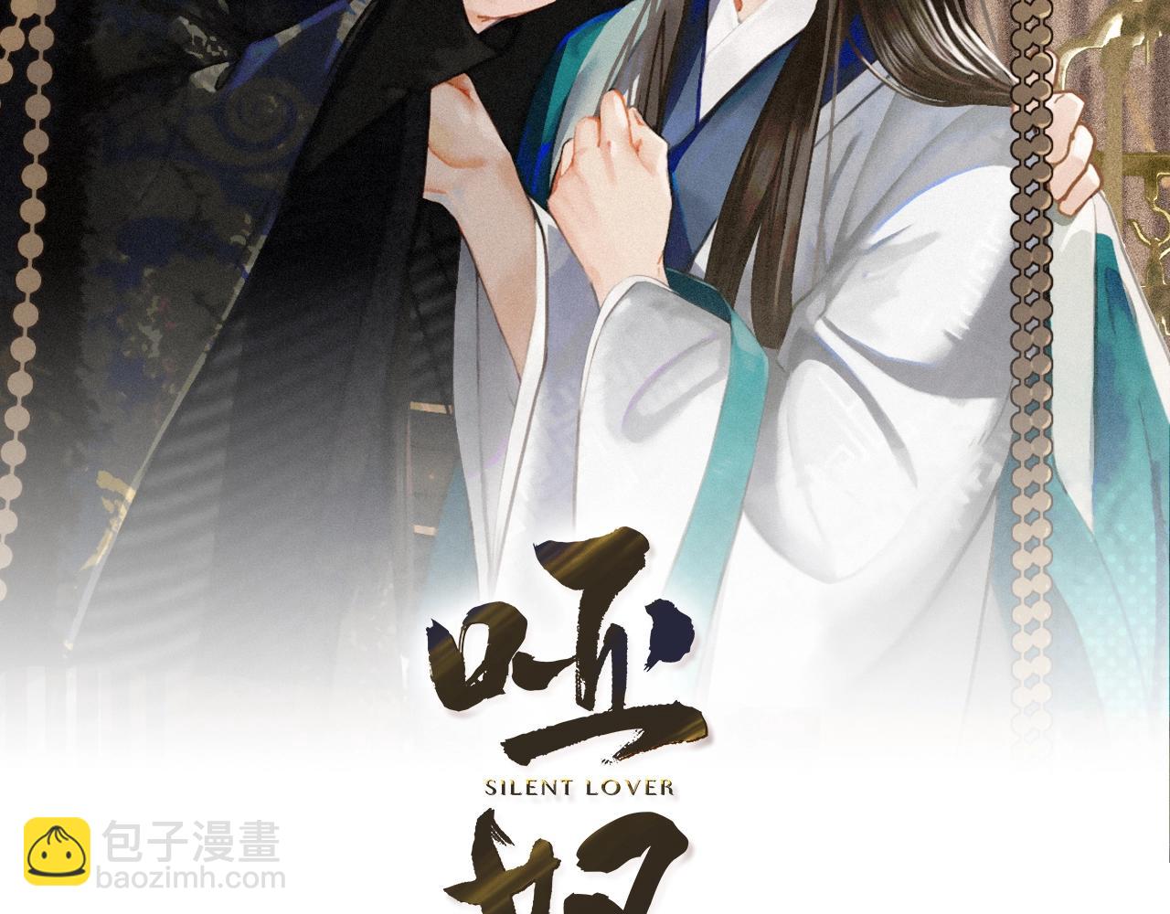 啞奴 - 第42話 王爺的引誘(1/3) - 2