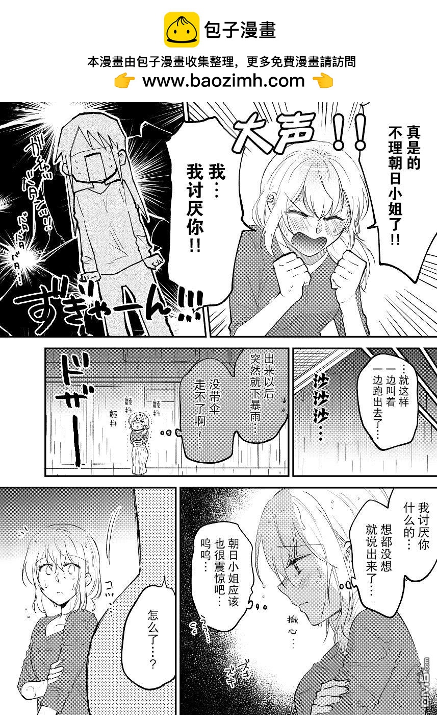 巖下繼百合短篇集  - 第19話 - 2