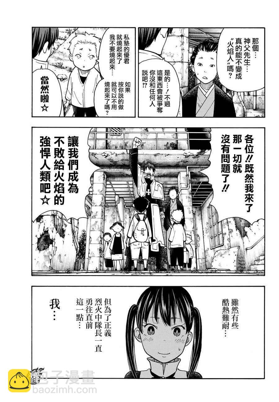 第27话不可原谅的恶 炎炎之消防队包子漫画
