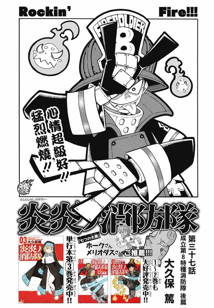 第37话第8特殊消防队结成后篇 炎炎之消防队 包子漫画