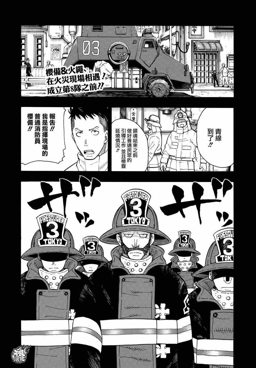 第37话第8特殊消防队结成后篇 炎炎之消防队 包子漫画