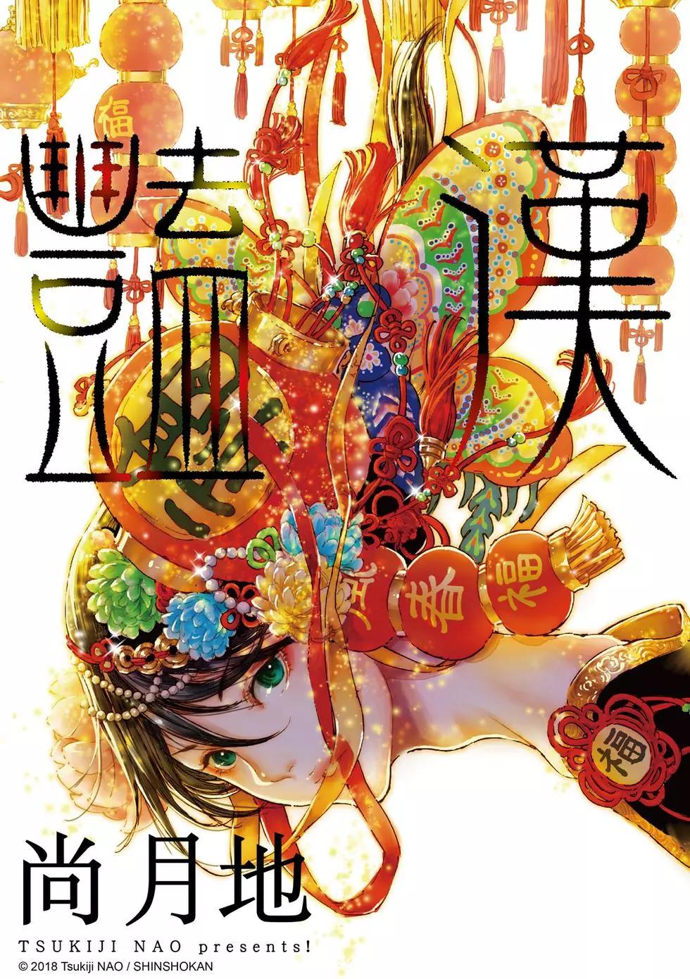 豔漢 - 第54話 - 1