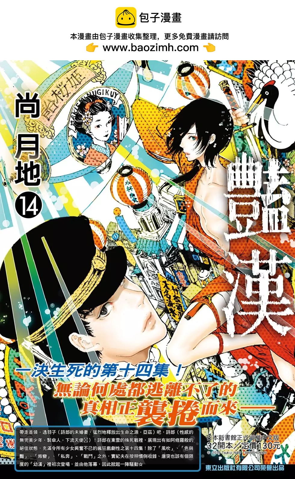 豔漢 - 第54話 - 2