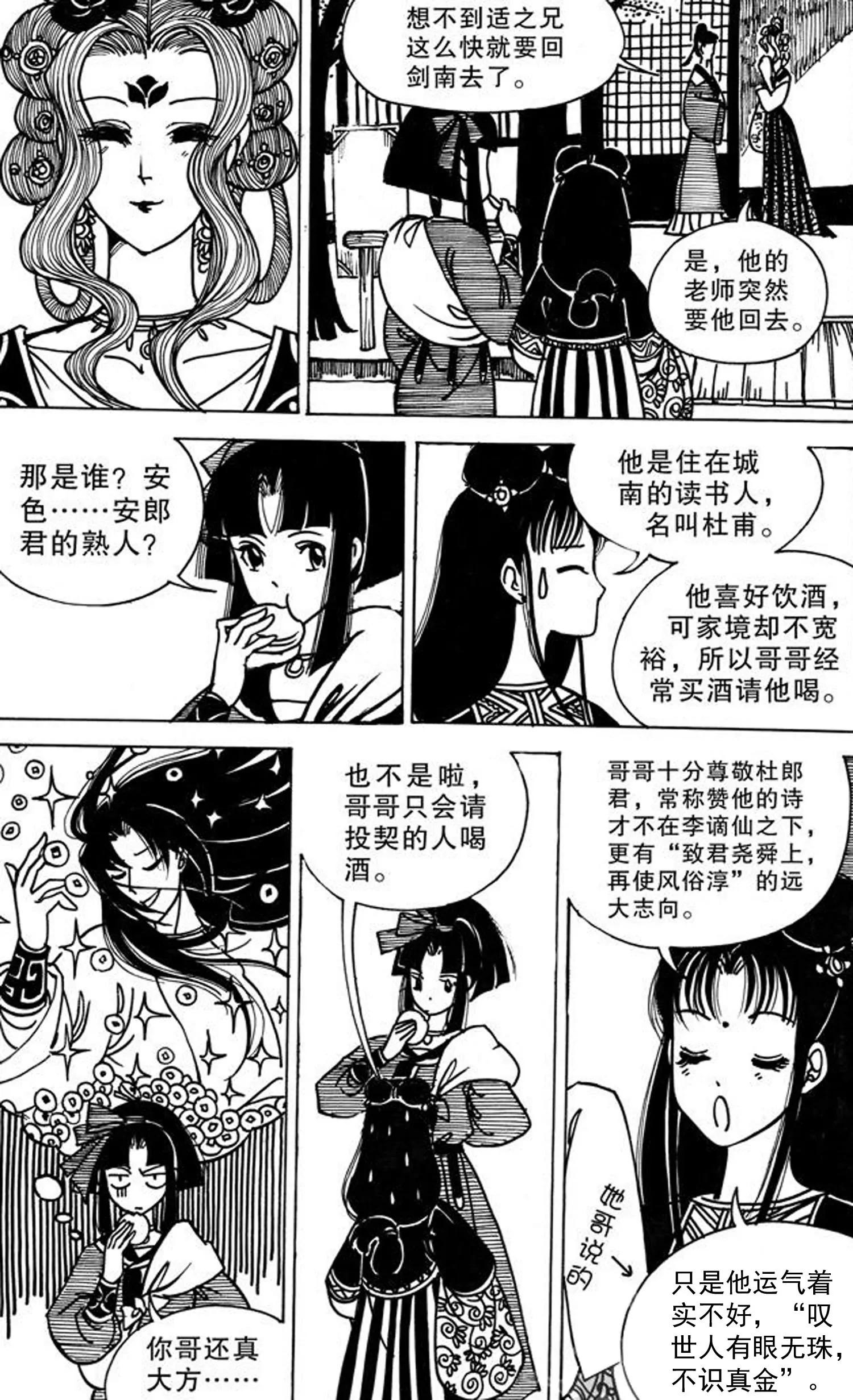 巖與花 - 第06話 - 1