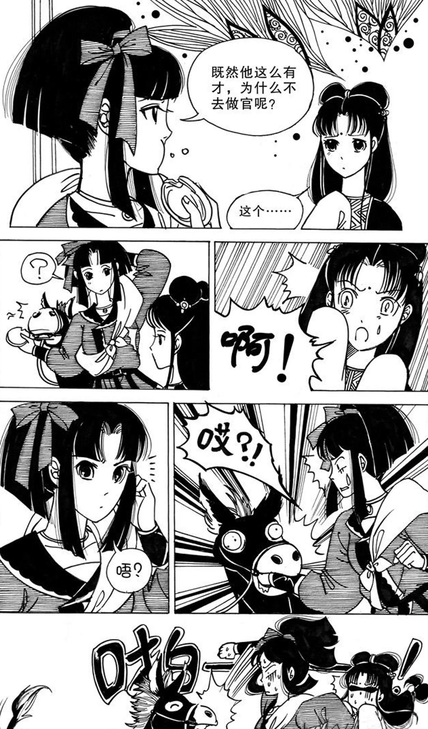 巖與花 - 第06話 - 2
