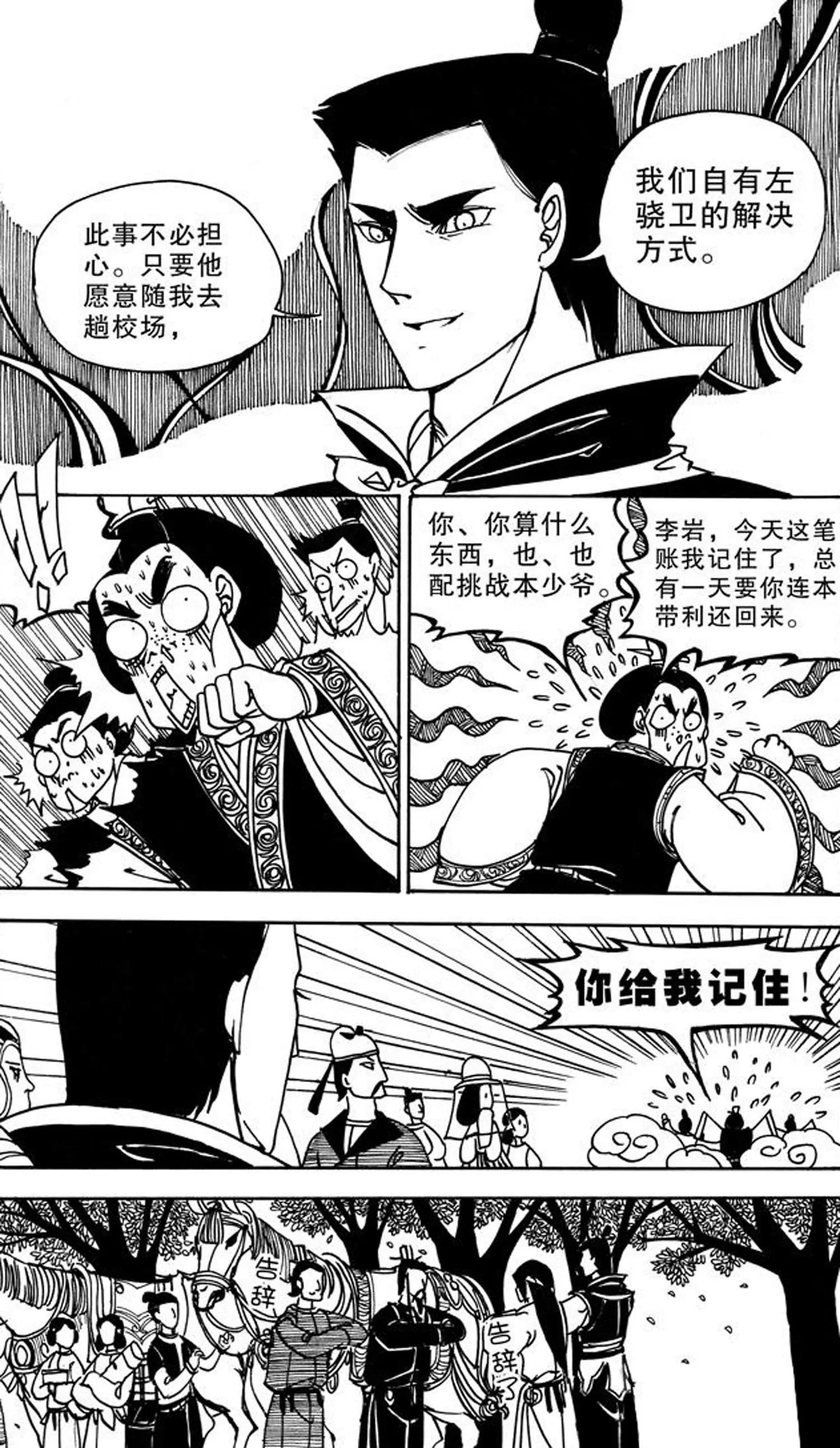 巖與花 - 第08話 - 1