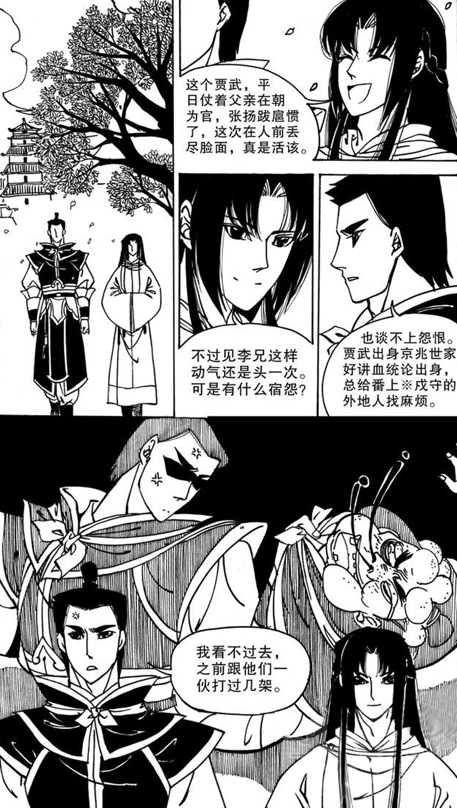 巖與花 - 第08話 - 2