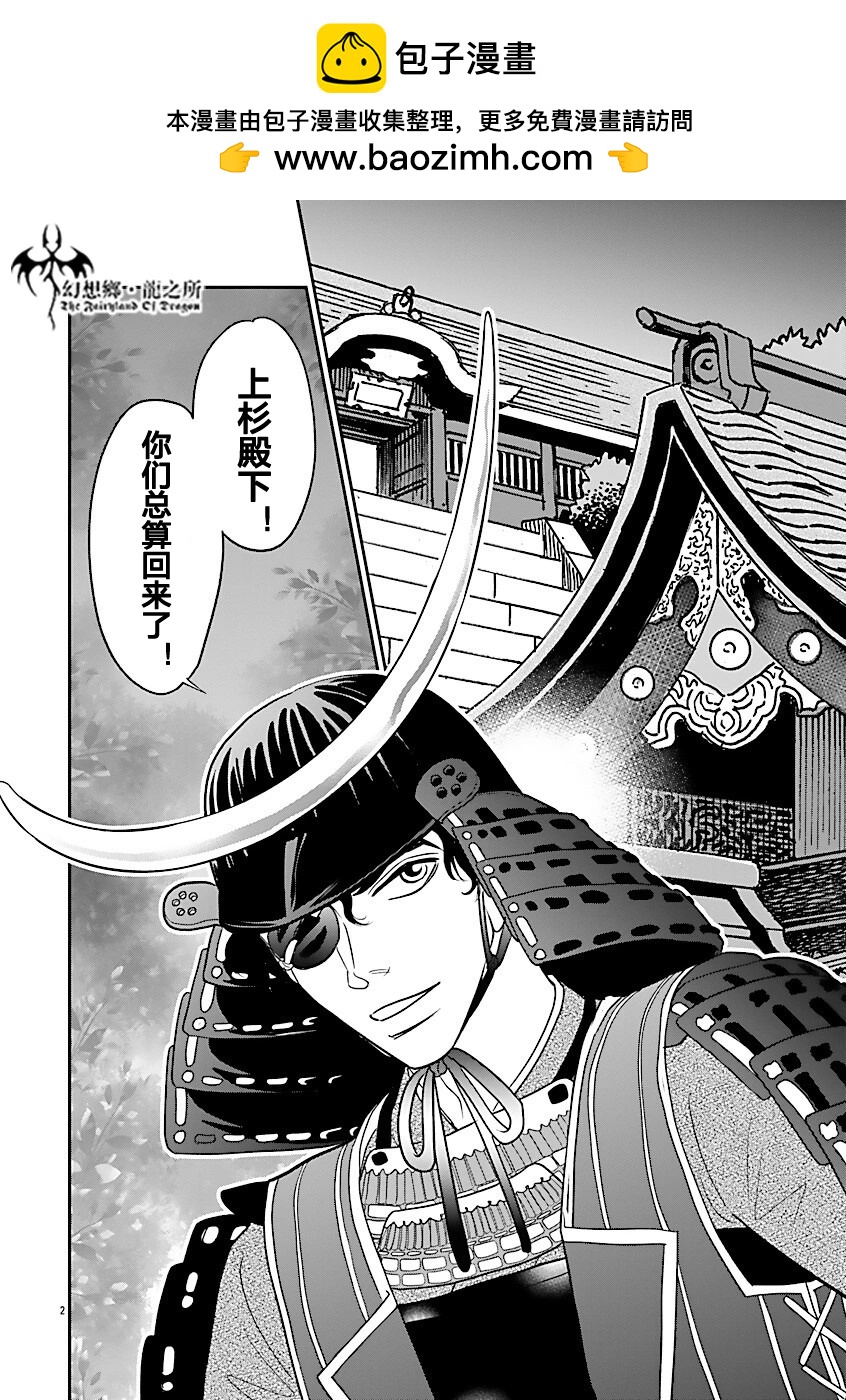 炎之蜃氣樓R - 第38話 - 2