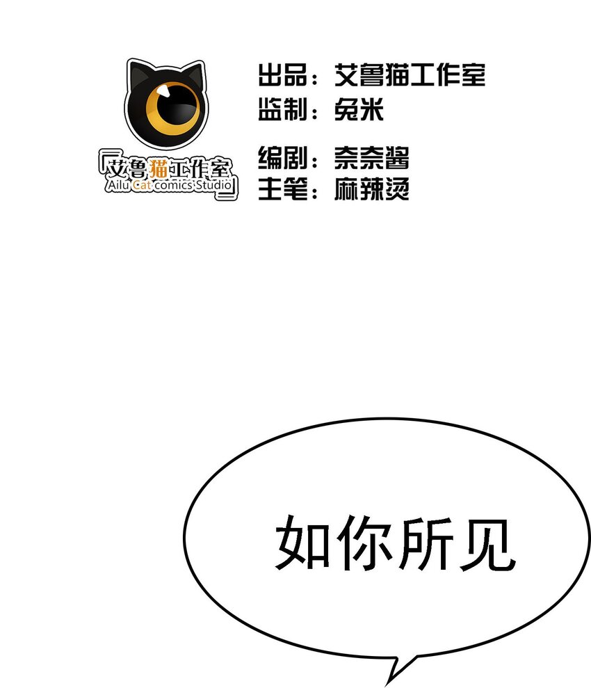 要被吃掉了 - 014 絕不饒你(1/2) - 2