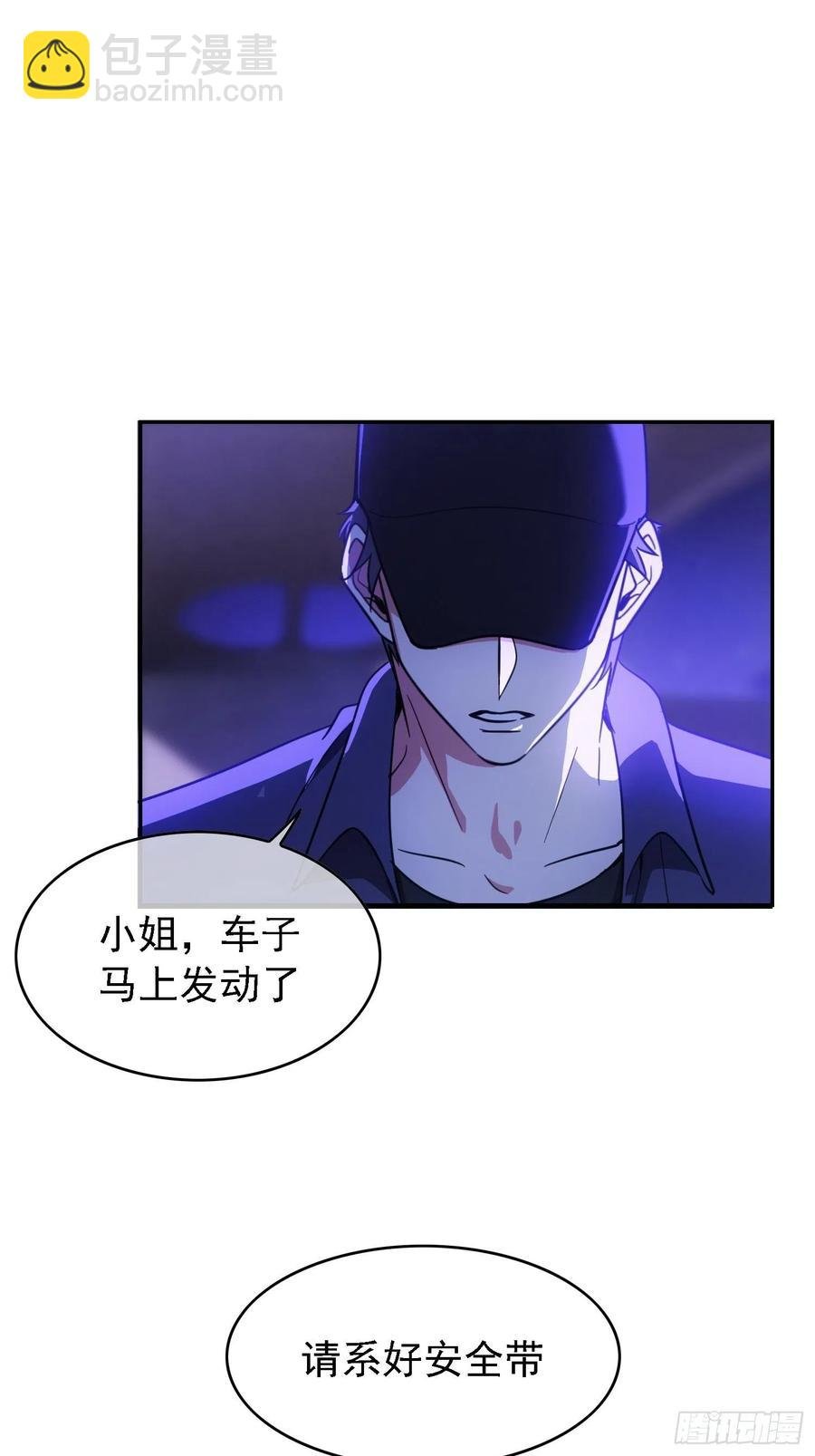 要被吃掉了 - 018 綁架 - 2