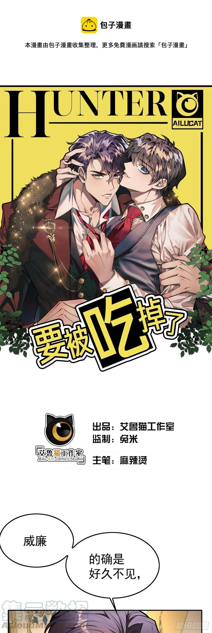 要被吃掉了 - 26 走後門 - 1