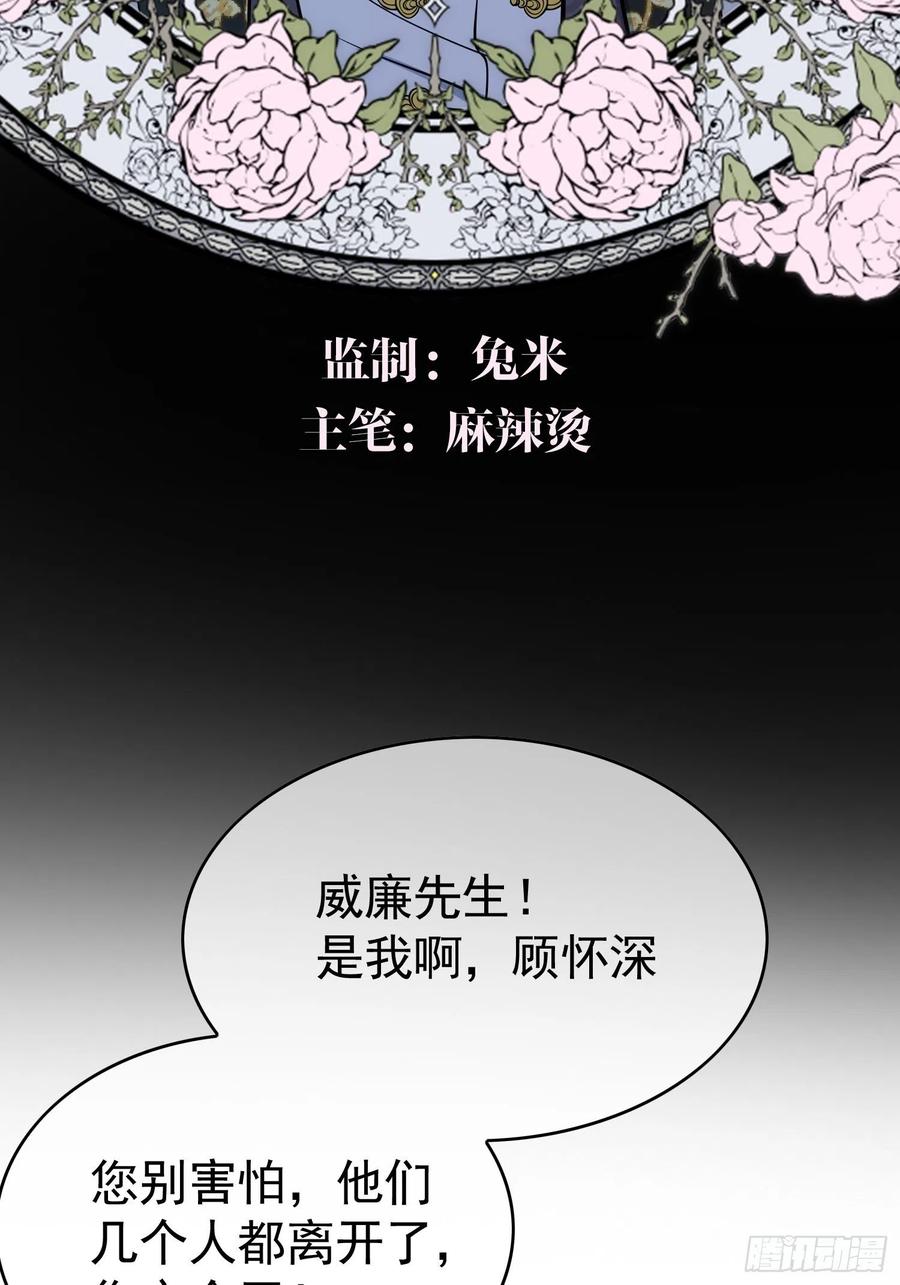 要被吃掉了 - 39 任你處置 - 2