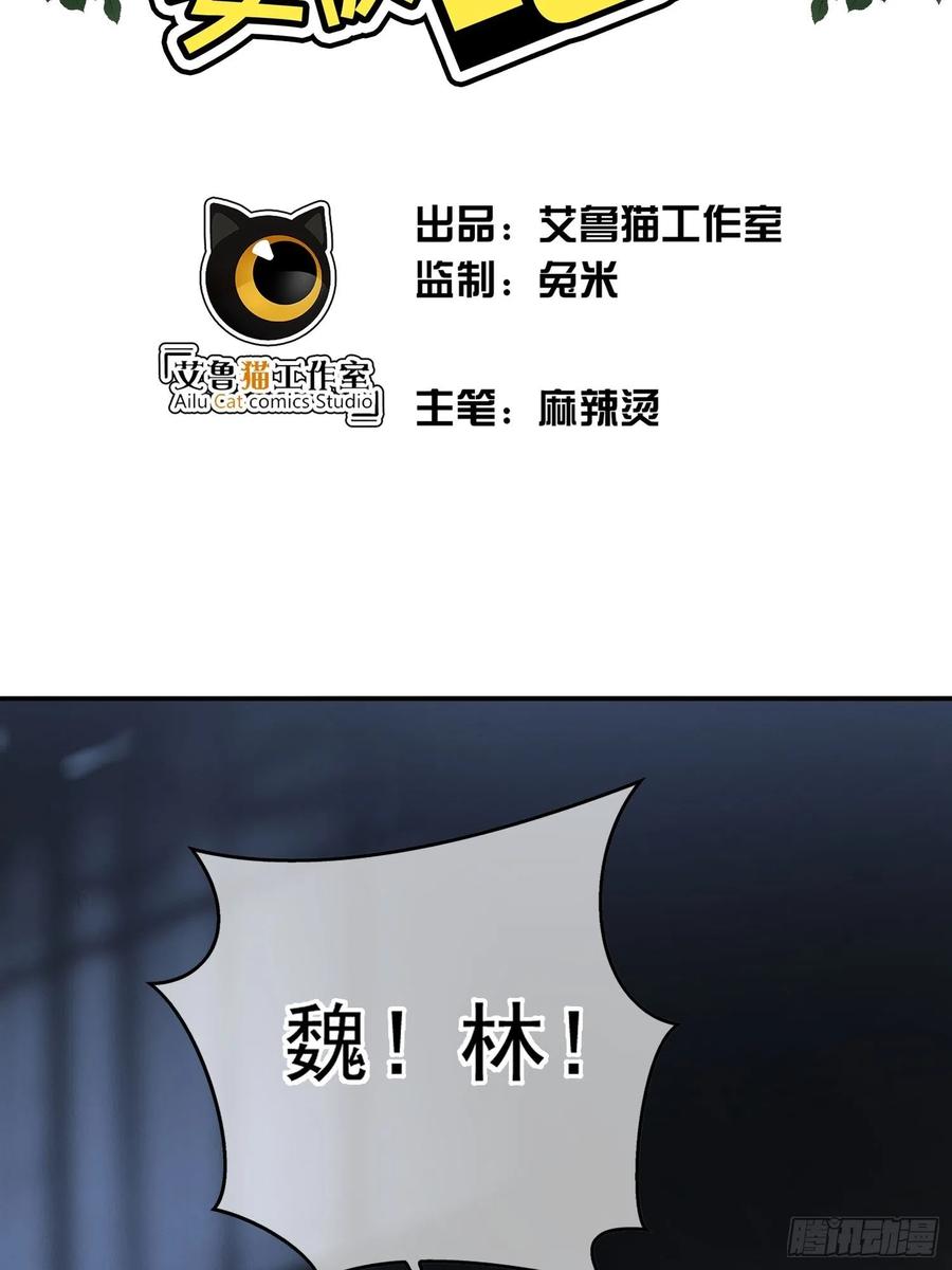 要被吃掉了 - 74 命中註定的邂逅 - 2