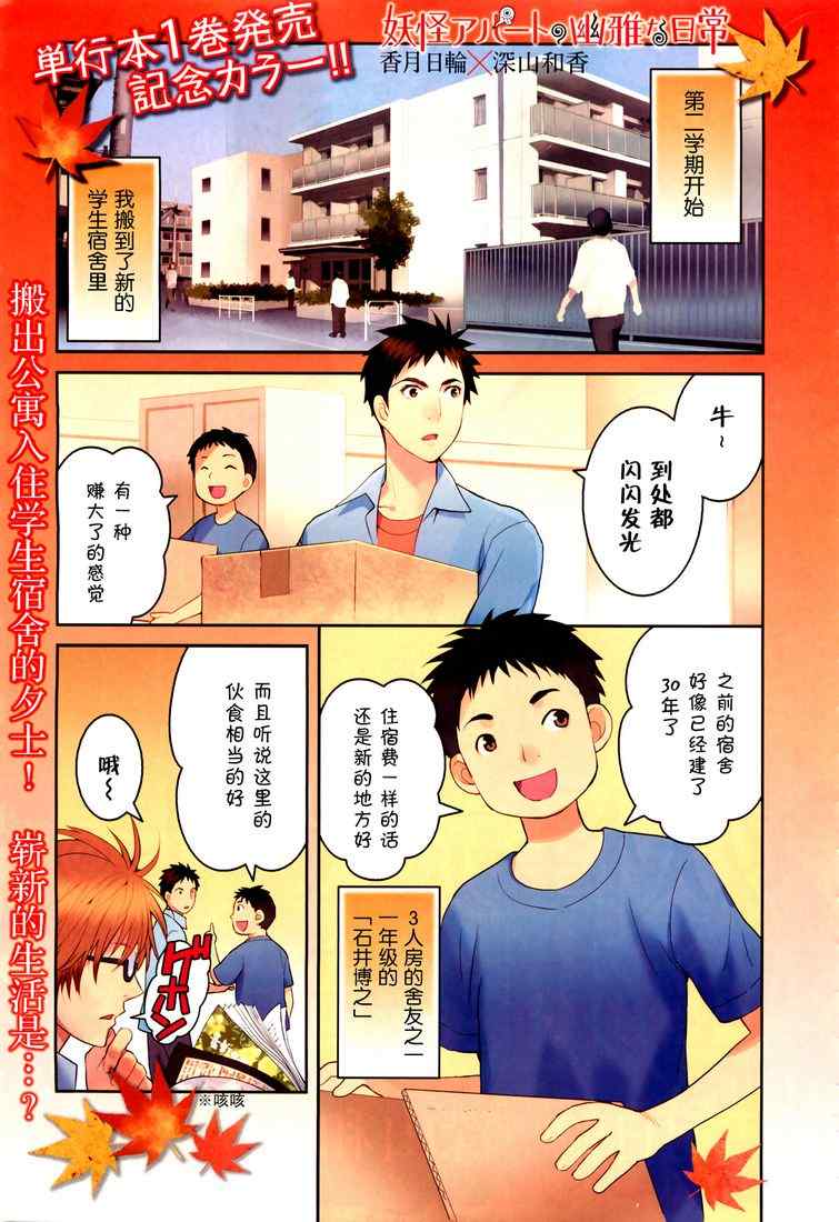 妖怪公寓的優雅日常 - 第7話 - 2