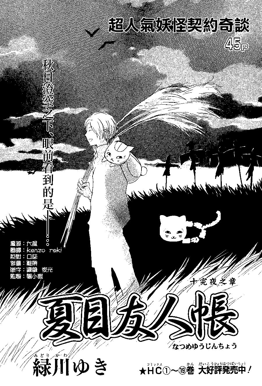 妖怪聯絡簿 - 第87回 - 1