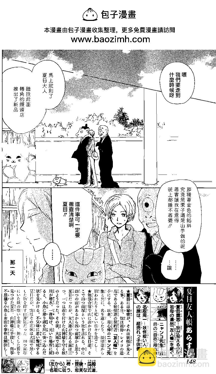 妖怪聯絡簿 - 第87回 - 2