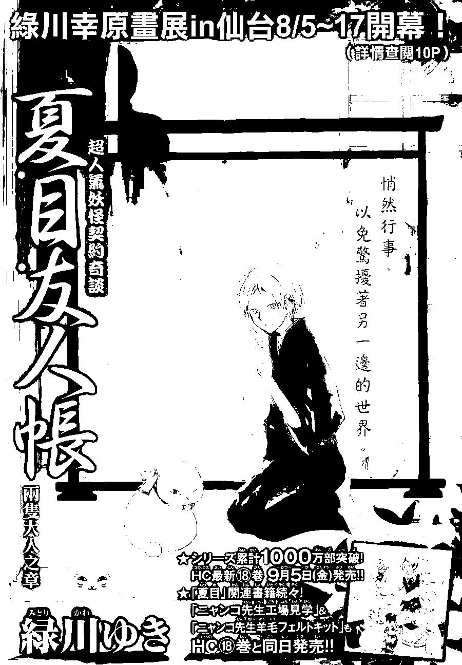 妖怪聯絡簿 - 第81回 - 1