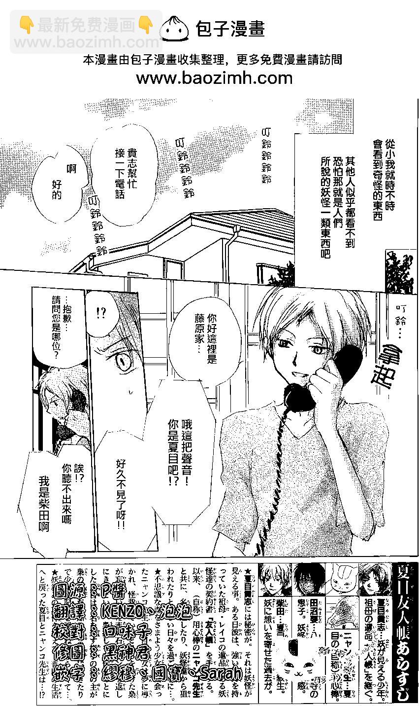 妖怪聯絡簿 - 第81回 - 2