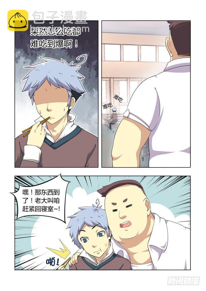 妖怪名單 - 2.鎮寢之寶！ - 2