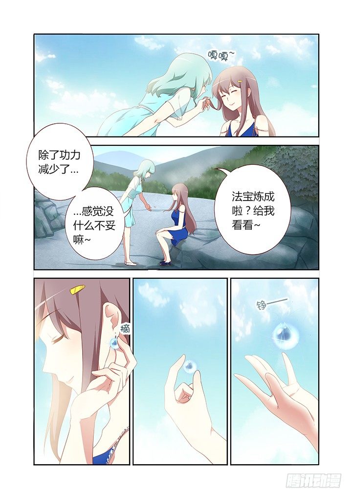 妖怪名單 - 116.重見天日 - 2