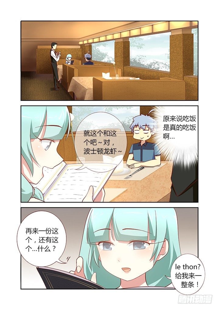 妖怪名單 - 171.邊吃邊聊 - 2