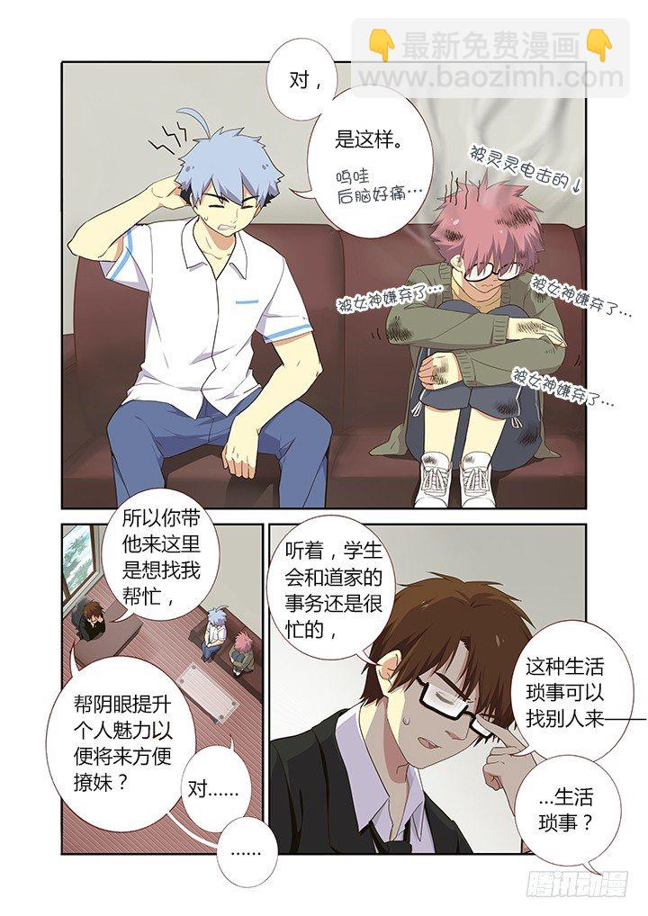 妖怪名單 - 222.眼鏡 - 2