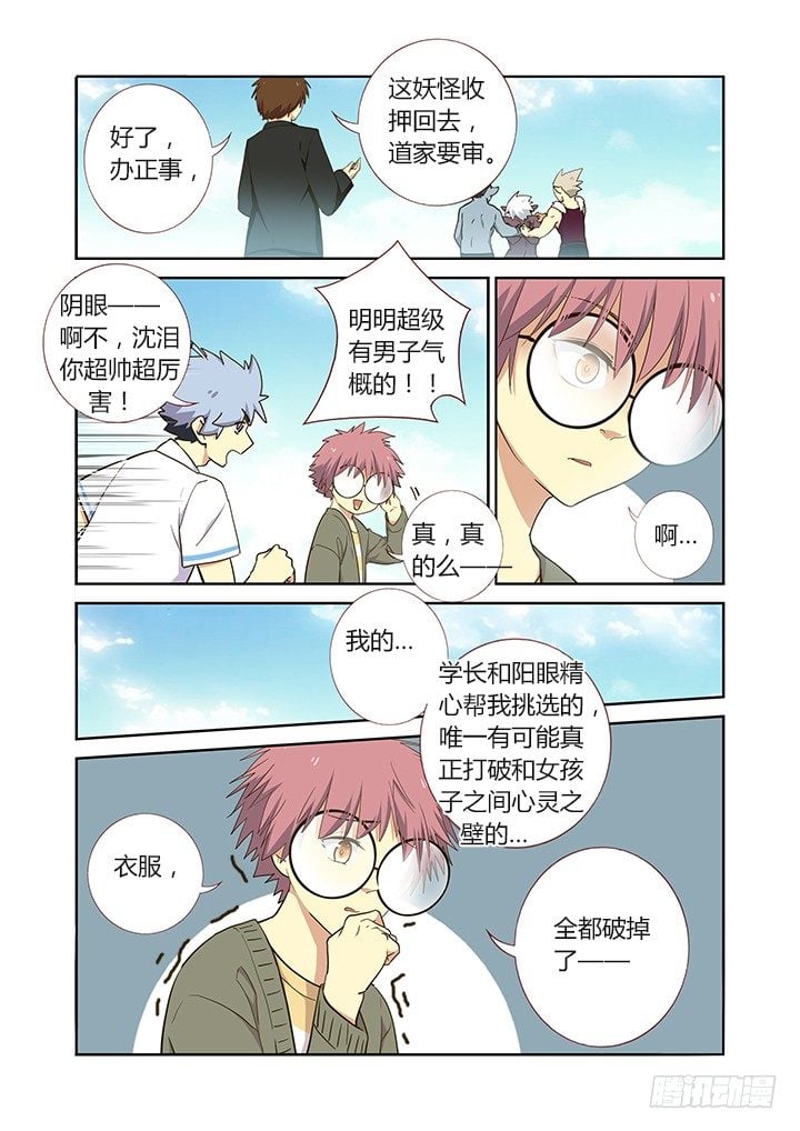 妖怪名單 - 232.真相 - 2