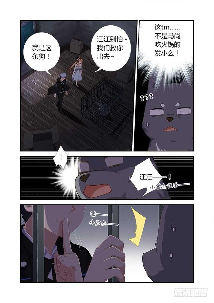 妖怪名单 - 417.营救 - 1