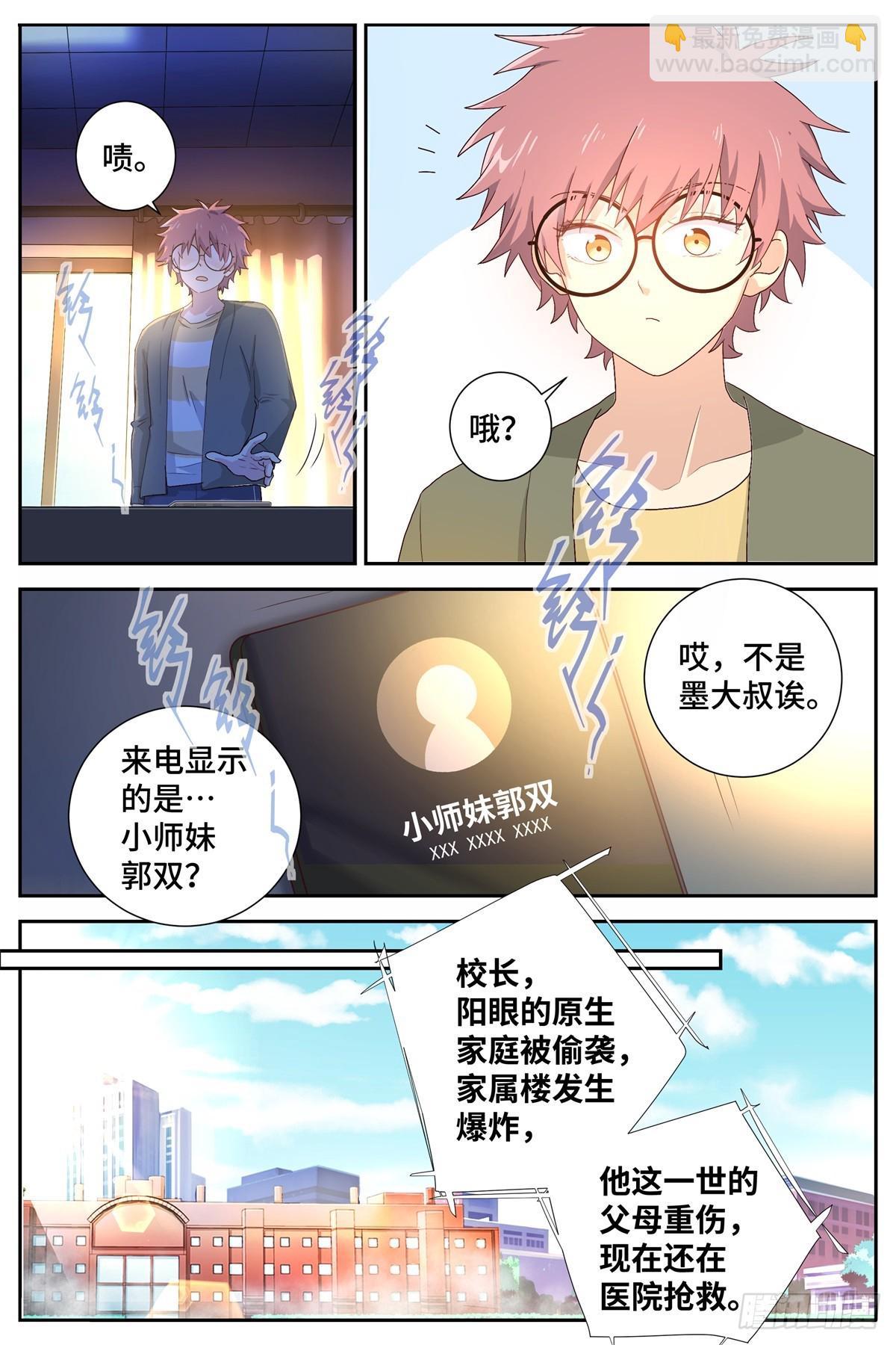 妖怪名单 - 498.变故 - 3