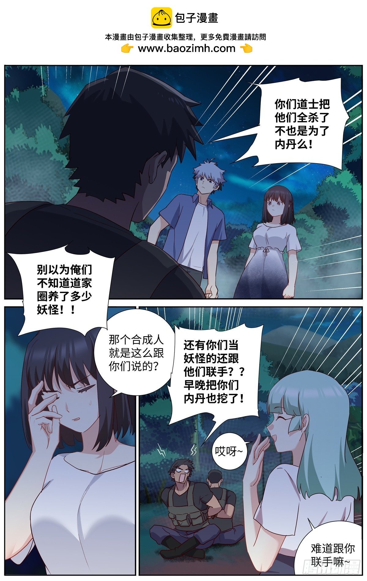 妖怪名单 - 502.不共戴天 - 2