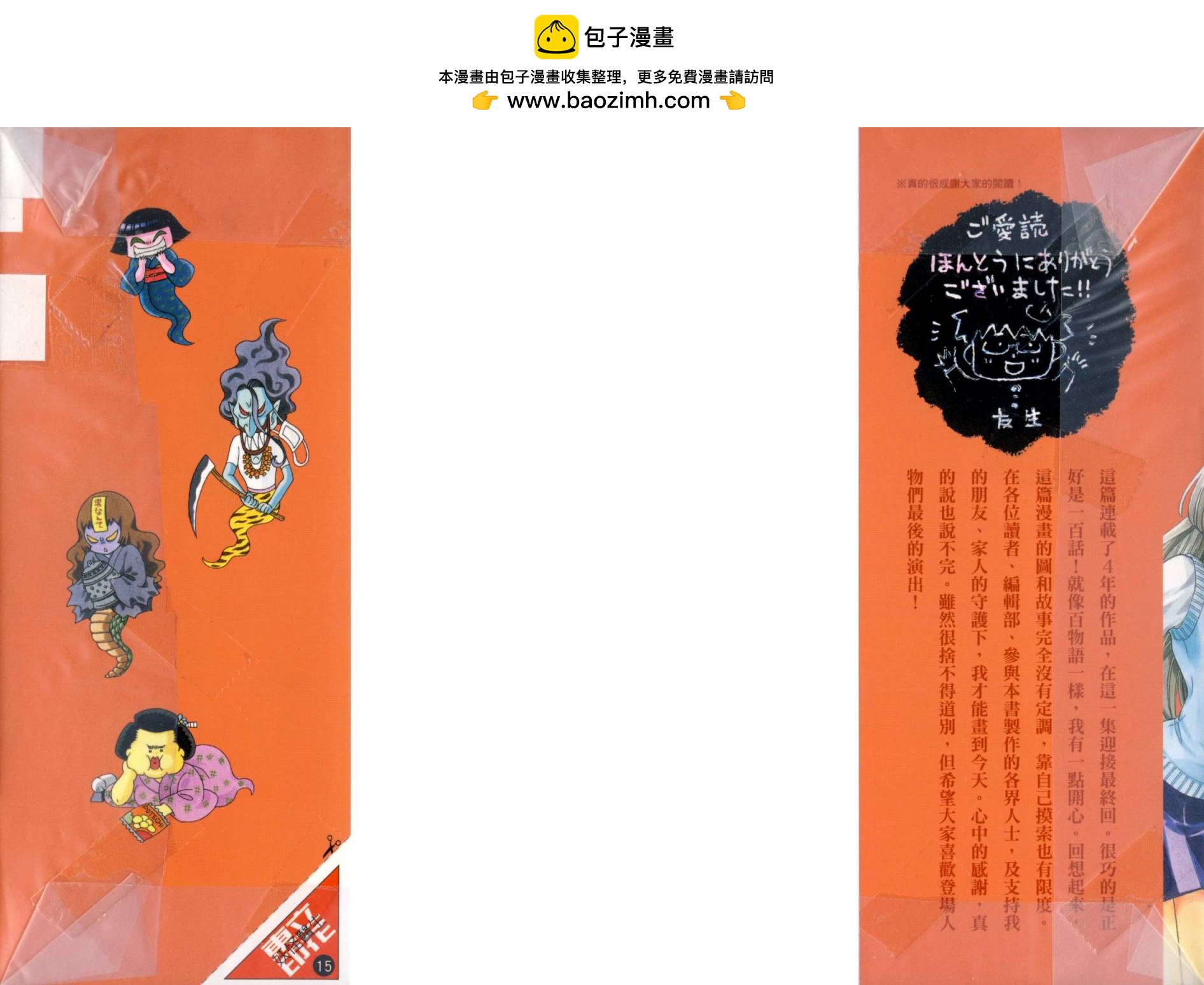 妖怪醫生 - 第15卷(1/2) - 2