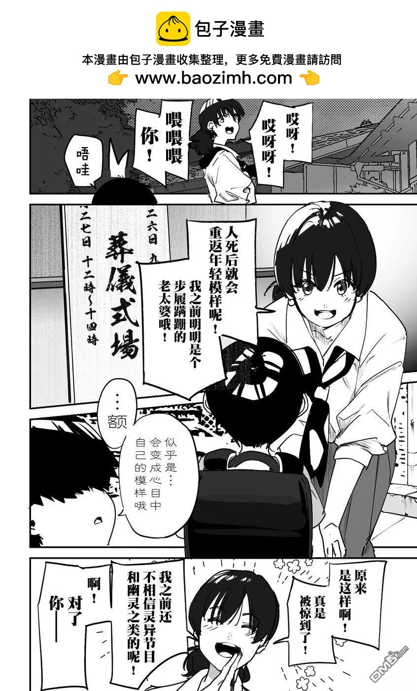 妖怪與我 - 第28話 - 2