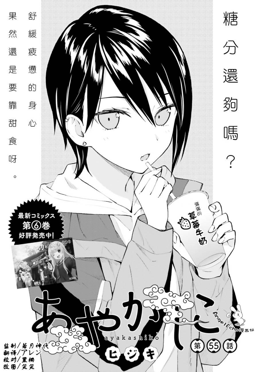 妖怪宅院 - 第55話 - 1