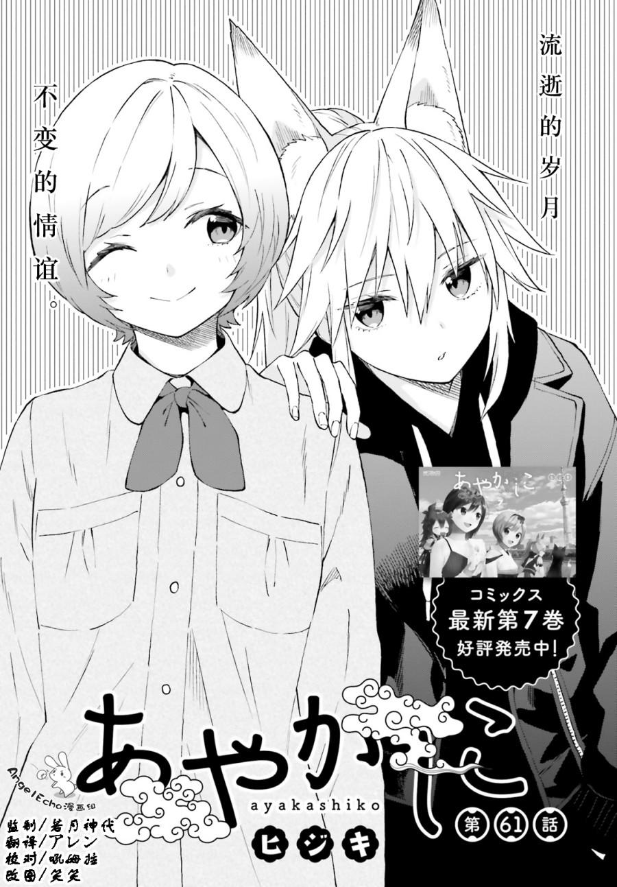 妖怪宅院 - 第61話 - 1