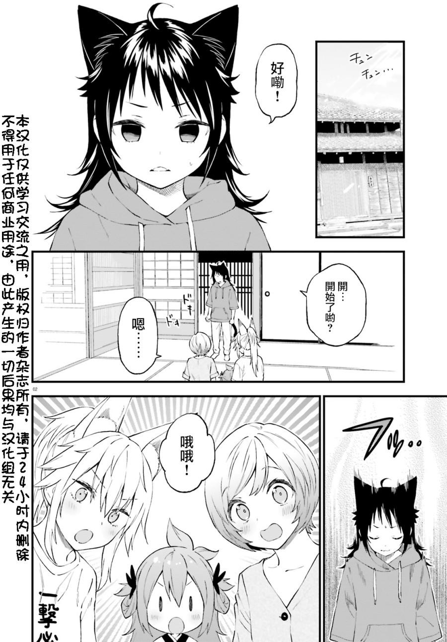 妖怪宅院 - 第61話 - 2