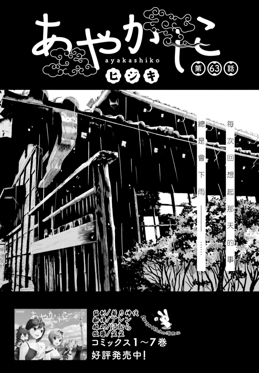 妖怪宅院 - 第63話 - 1
