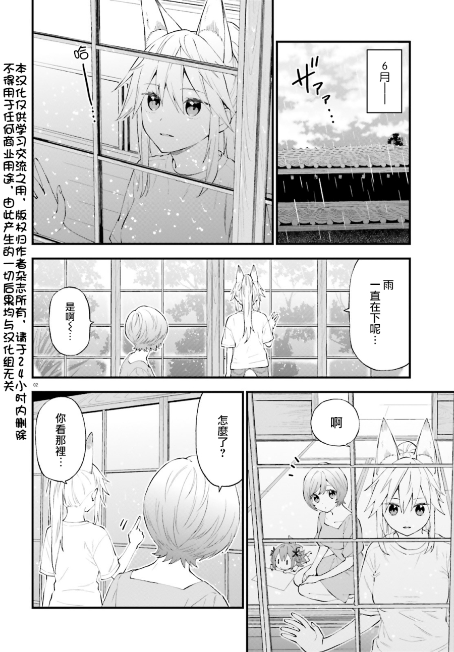 妖怪宅院 - 第63話 - 2
