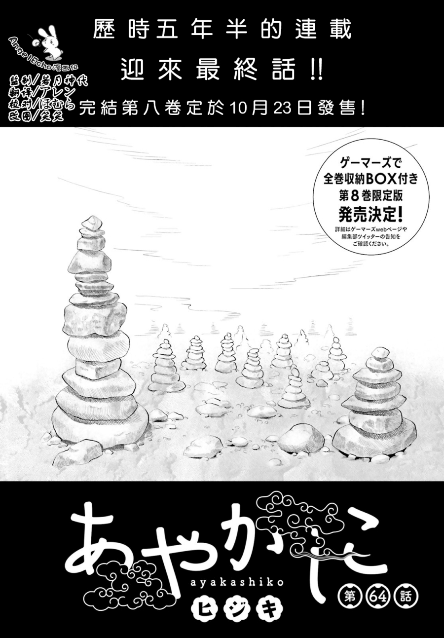 妖怪宅院 - 第65話 - 2