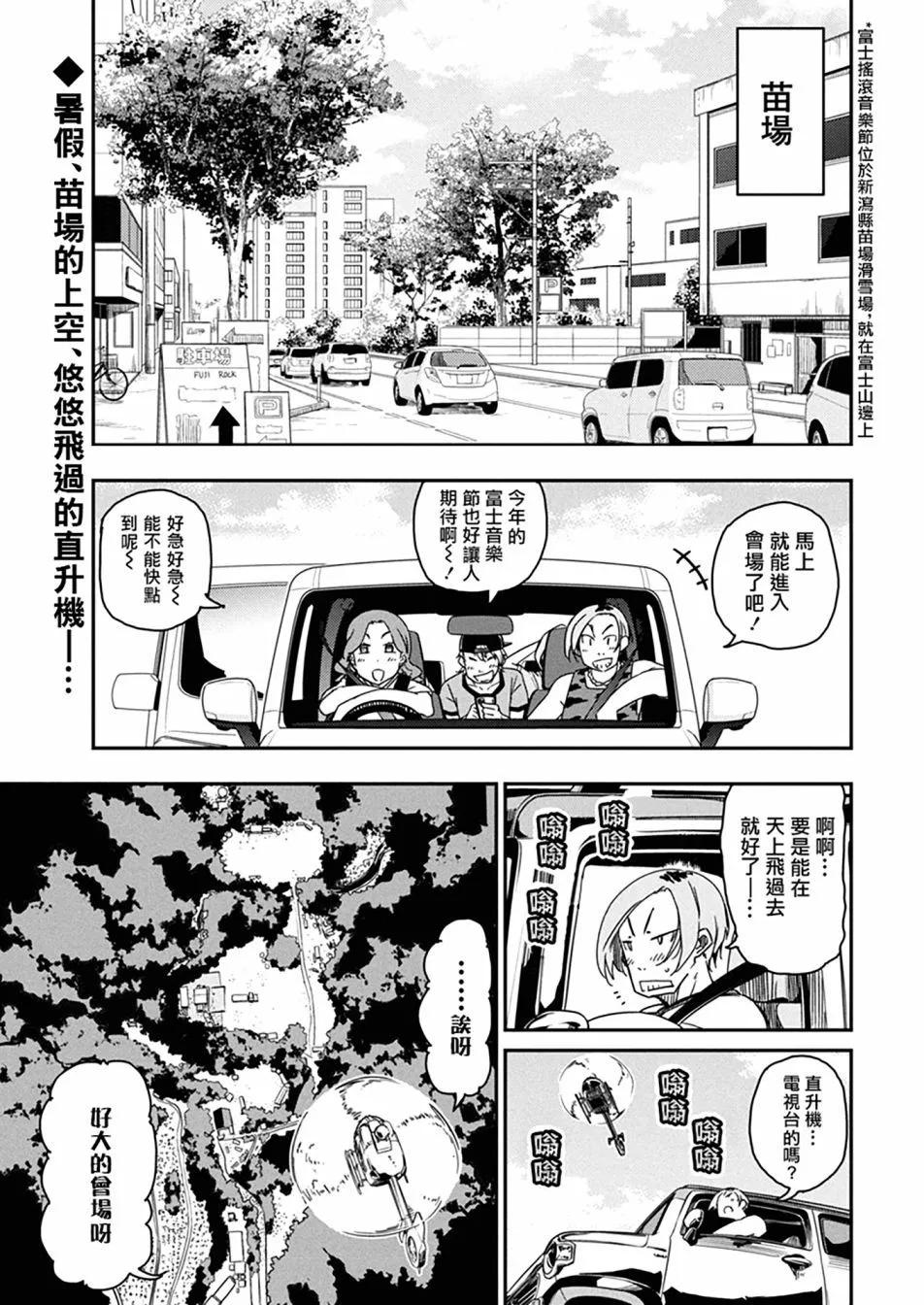 搖滾乃淑女之嗜好 - 第34話 - 1