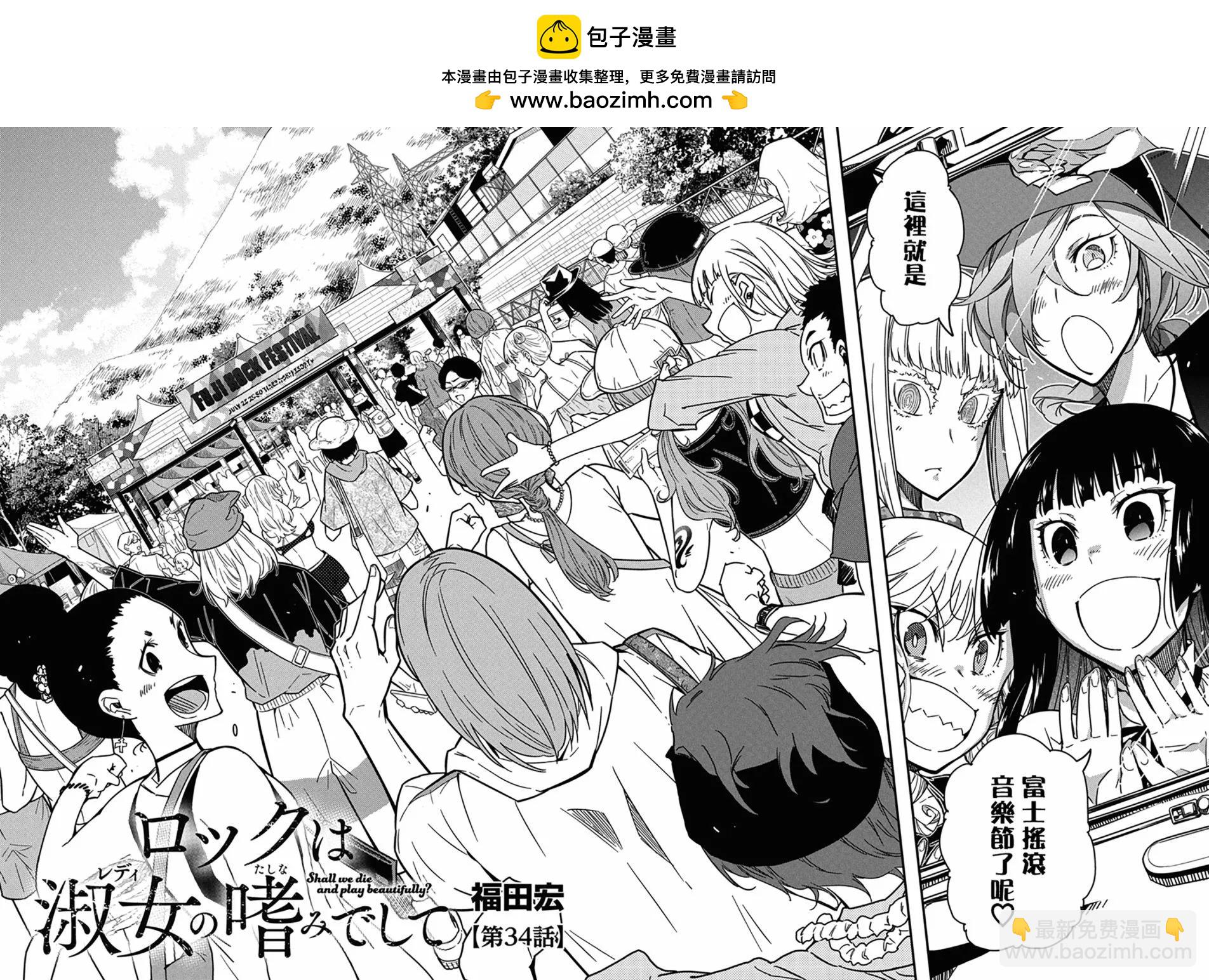 搖滾乃淑女之嗜好 - 第34話 - 2