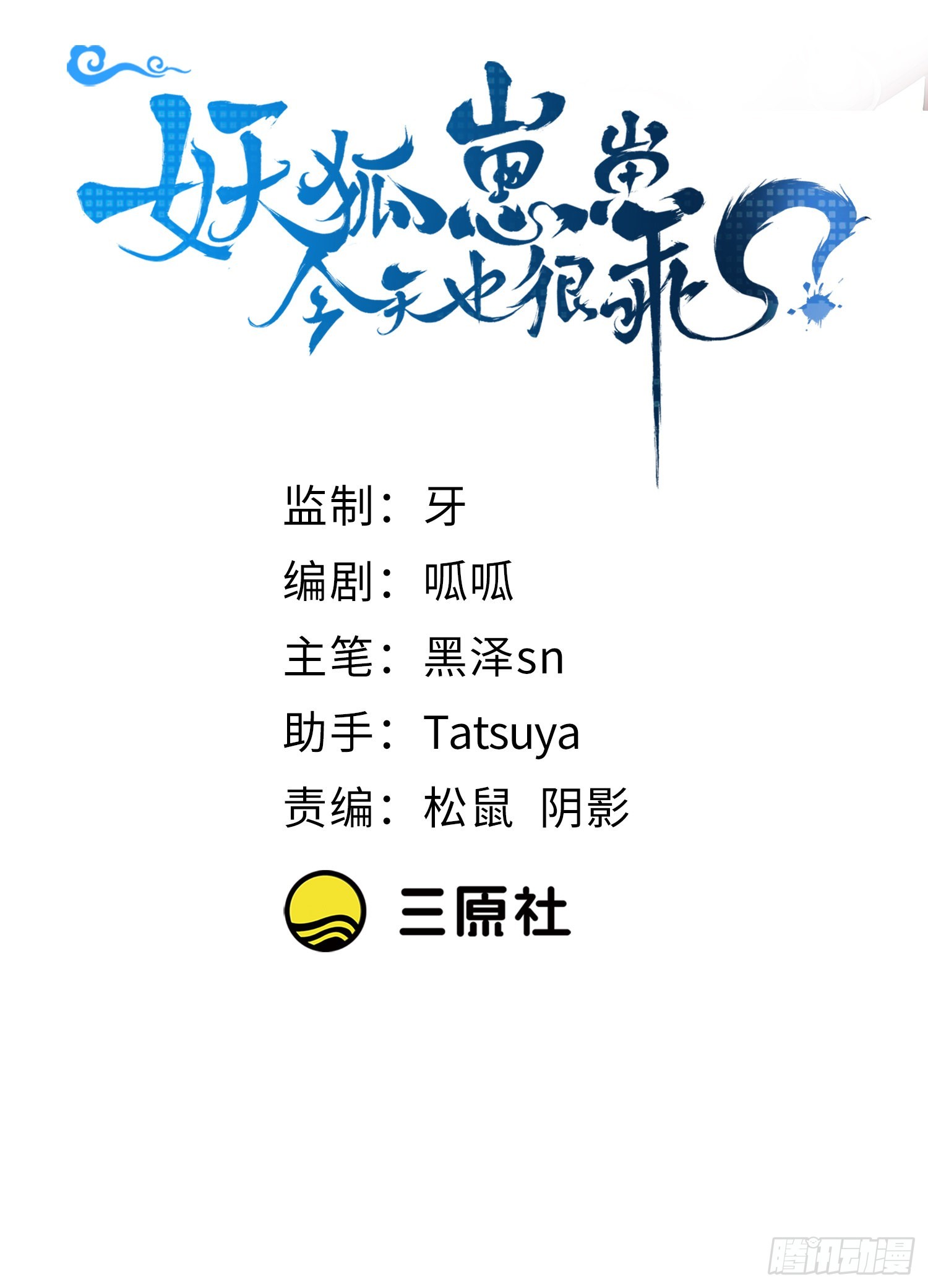 妖狐崽崽今天也很乖？ - 61我想你陪我(1/2) - 2