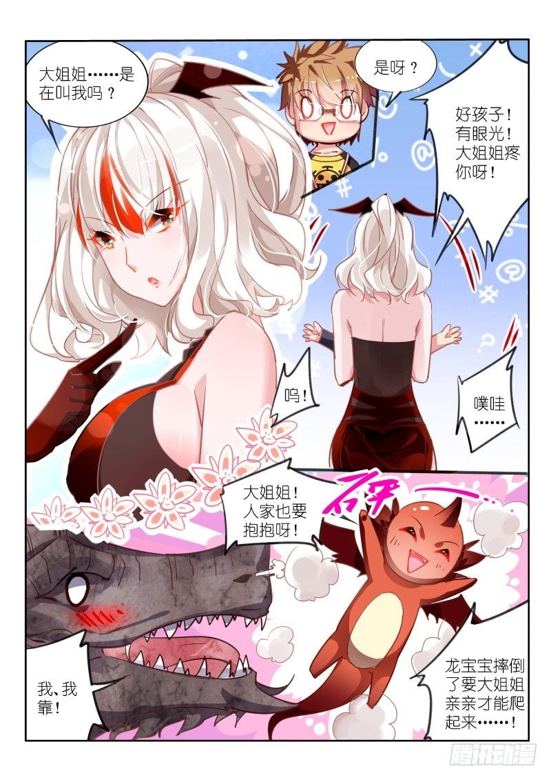 妖精种植手册 - 110-人家也要抱抱 - 2