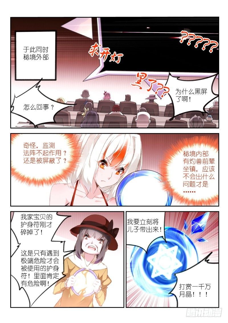 妖精種植手冊 - 158-騎士鬥魅魔 - 1