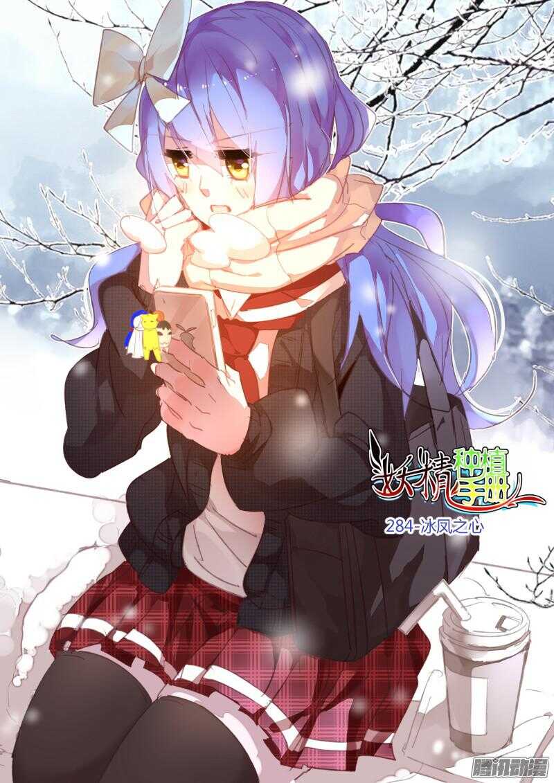 妖精種植手冊 - 284-冰風之心 - 1