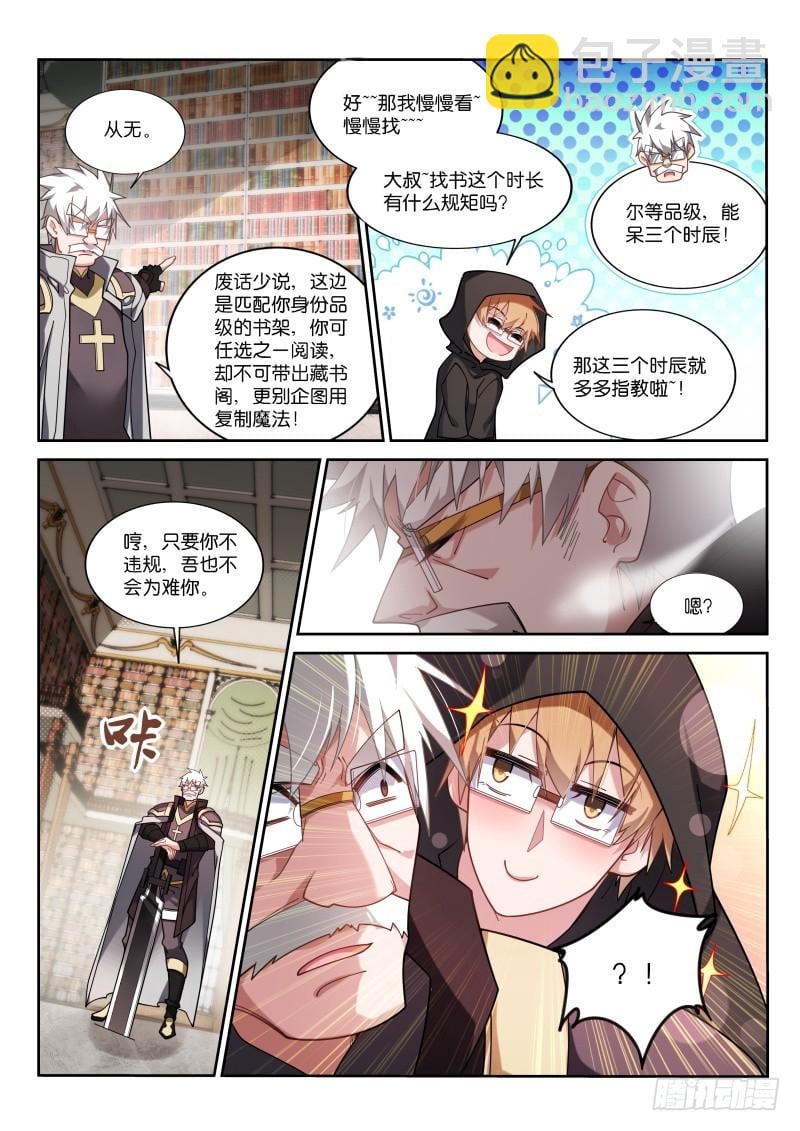 妖精种植手册 - 411-朔月的第一武士？ - 2