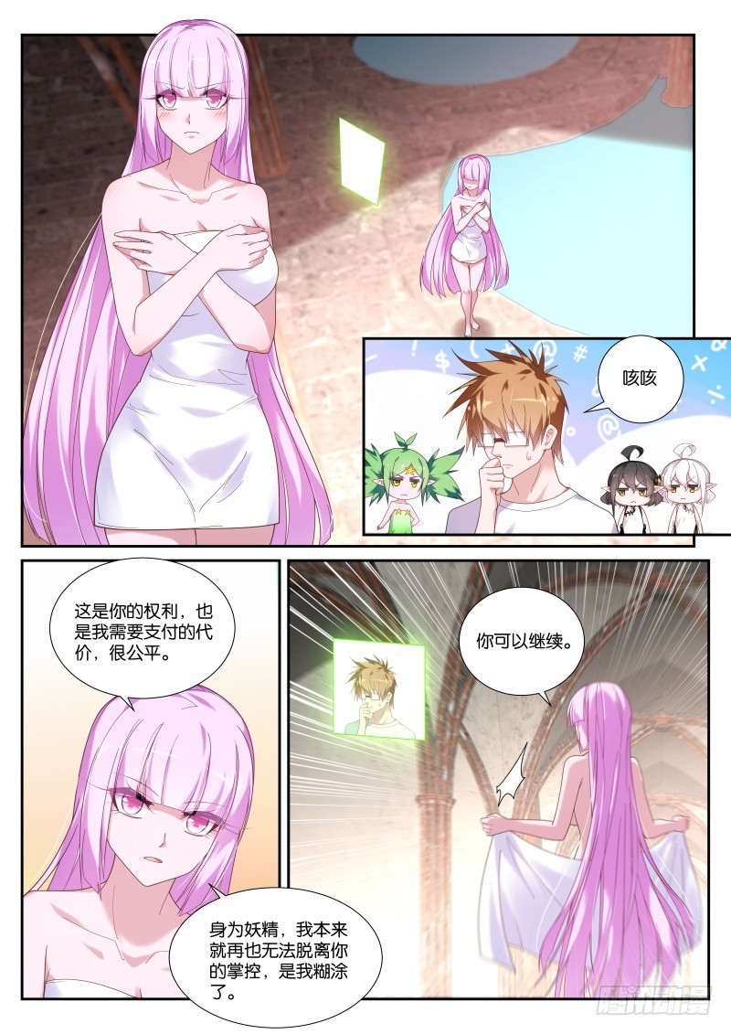 妖精種植手冊 - 437-永遠的詛咒 - 1