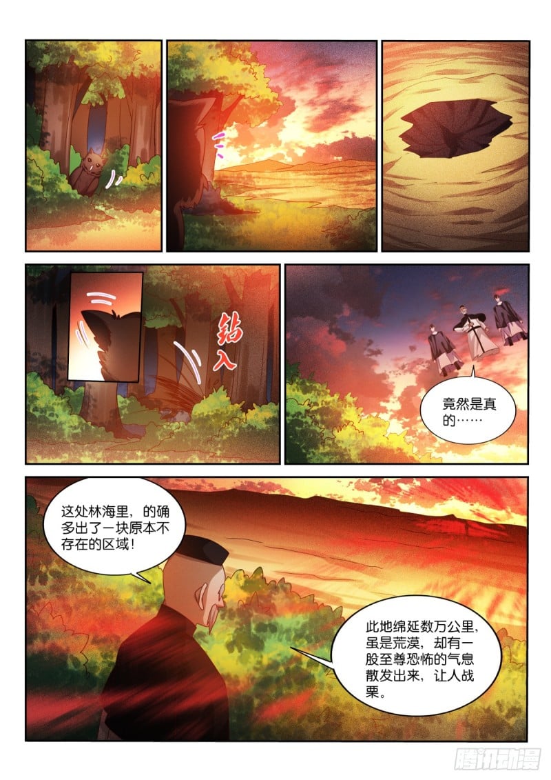 妖精種植手冊 - 469-完美的畫作 - 2