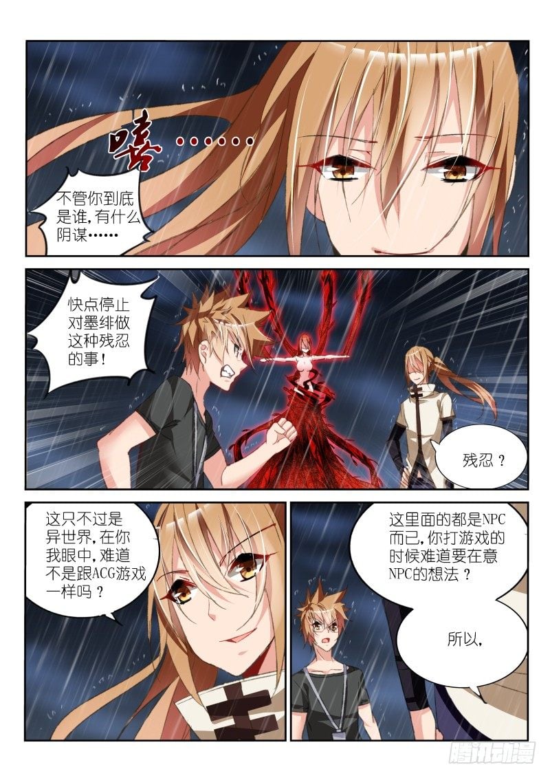 妖精種植手冊 - 54-神又怎會憐愛世人？ - 2